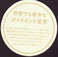 Beer coaster suntory-2-zadek