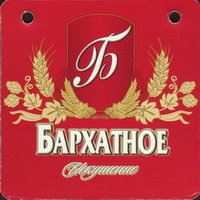 Beer coaster tagilskoe-17