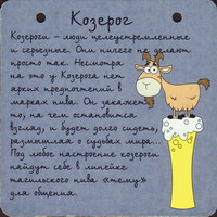 Beer coaster tagilskoe-19-zadek-small