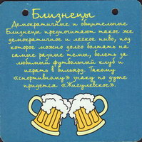 Beer coaster tagilskoe-24-zadek-small