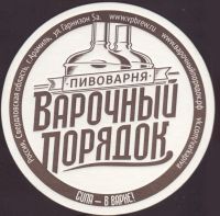 Beer coaster varochnyj-poryadok-1