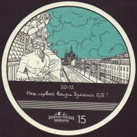 Beer coaster vasileostrovskoe-19