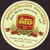 Beer coaster yantar-6