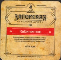 Pivní tácek zagorskaya-solodovarnya-2