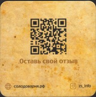 Beer coaster zagorskaya-solodovarnya-2-zadek-small