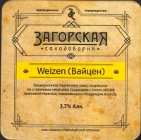 Beer coaster zagorskaya-solodovarnya-3
