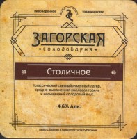 Pivní tácek zagorskaya-solodovarnya-4