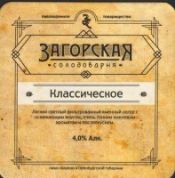 Beer coaster zagorskaya-solodovarnya-5