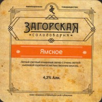 Beer coaster zagorskaya-solodovarnya-7