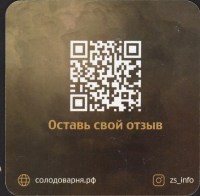 Beer coaster zagorskaya-solodovarnya-9-zadek-small