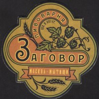 Beer coaster zagovor-3-small